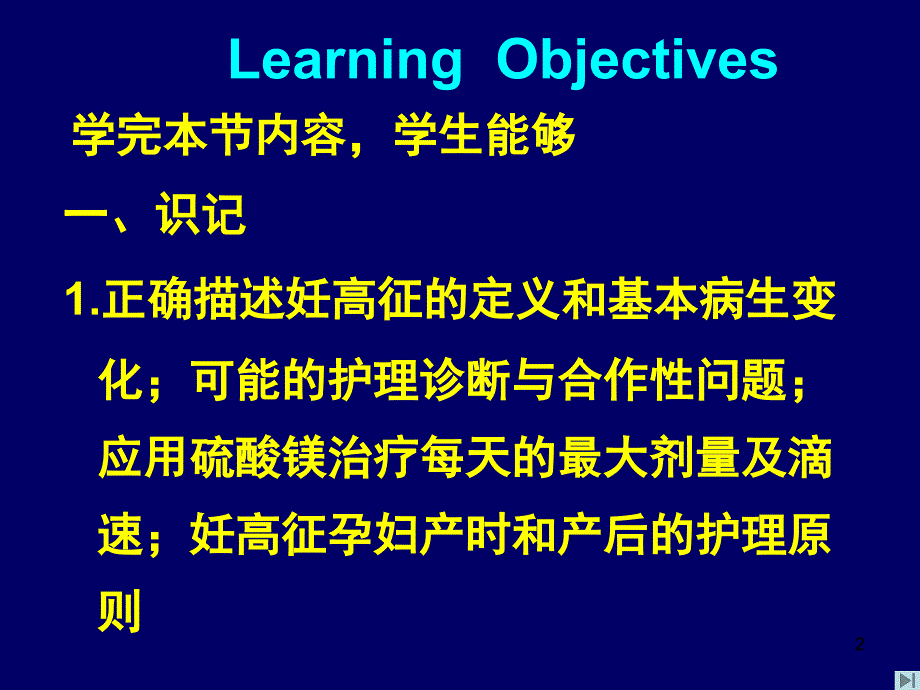 妊娠高压综合征的用药护理_第2页