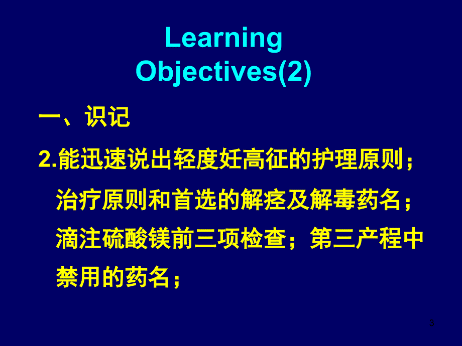 妊娠高压综合征的用药护理_第3页