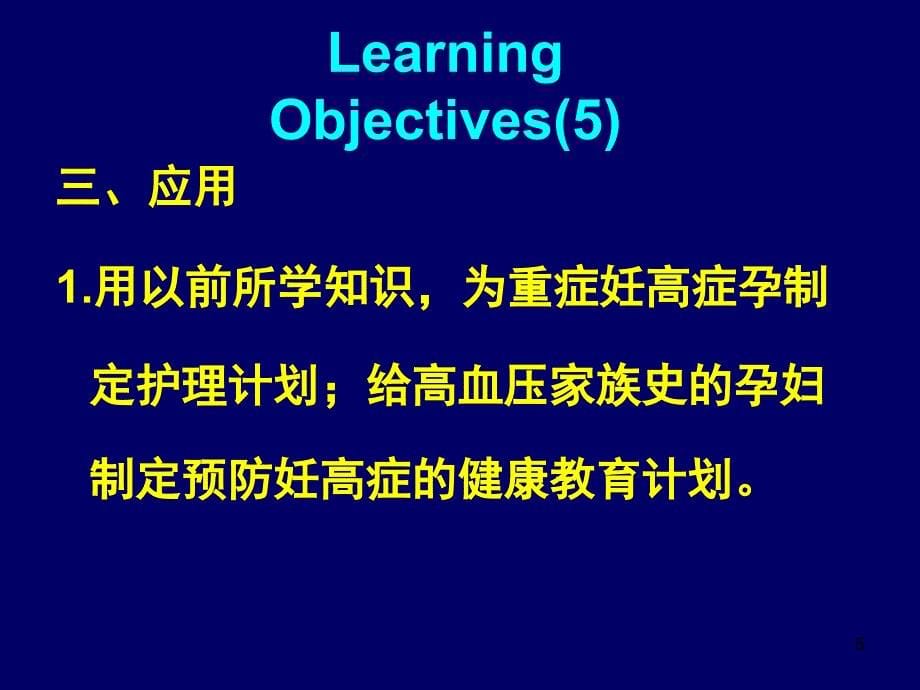 妊娠高压综合征的用药护理_第5页