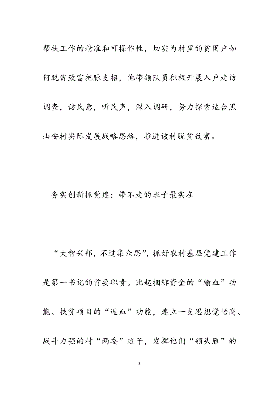 2023年驻村第一书记工作纪实：促脱贫出实招驻村真“助村”.docx_第3页