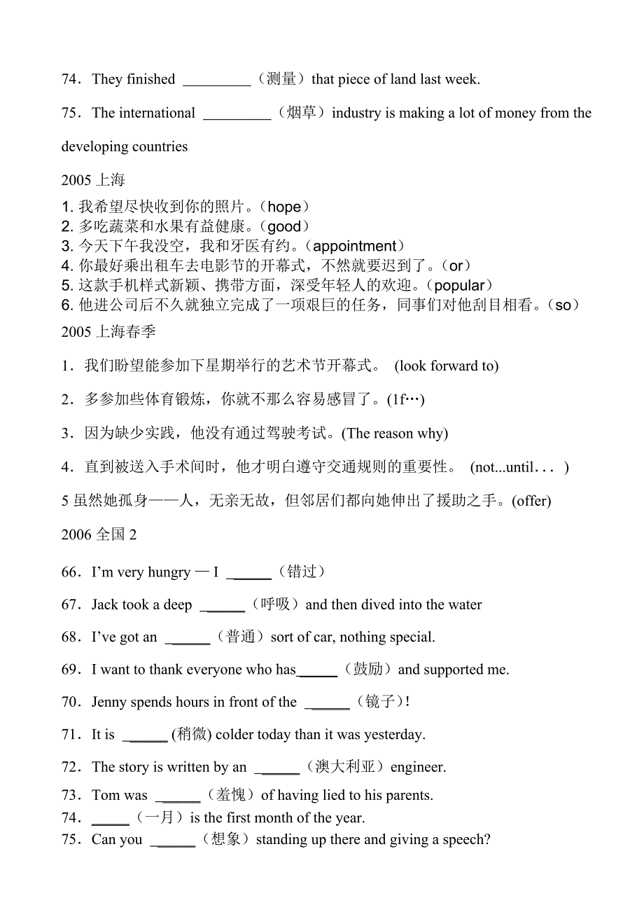 2004-2013高考英语单词拼写题汇总.doc_第2页