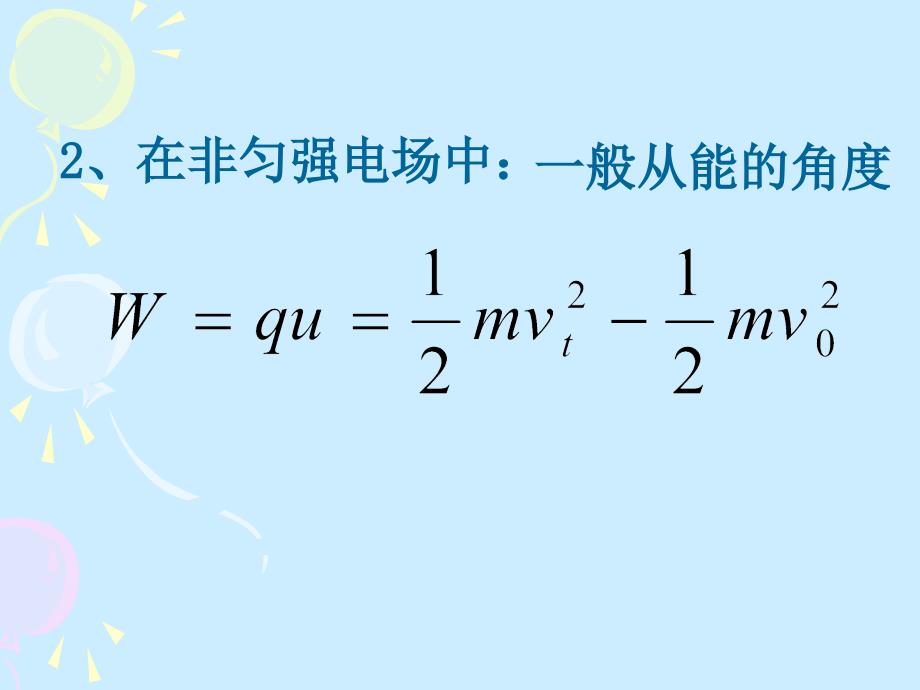 [1.94带电粒子在电场中的运动]课件_第3页