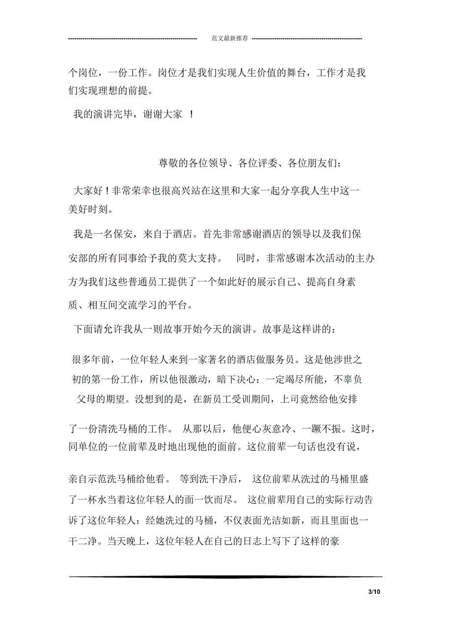 小学教师爱岗敬业演讲稿范文_第3页