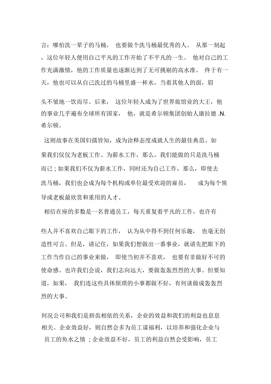 小学教师爱岗敬业演讲稿范文_第4页