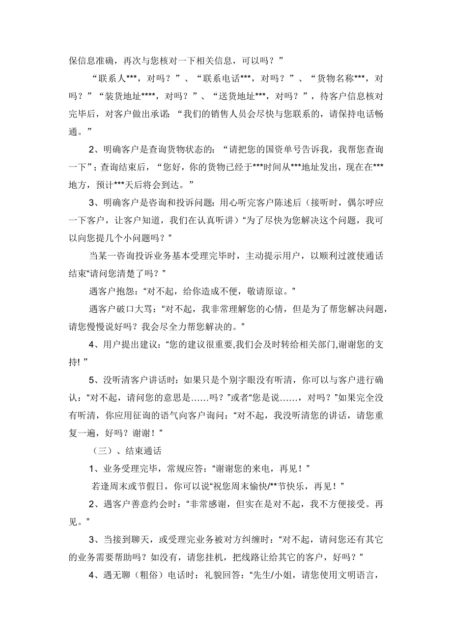 客户服务规范用语和沟通技巧_第2页