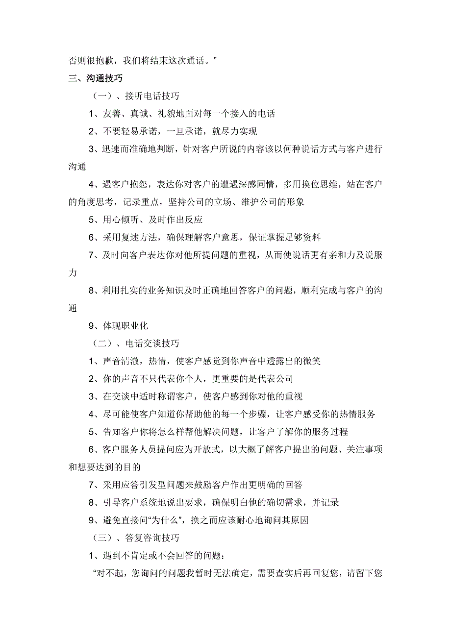 客户服务规范用语和沟通技巧_第3页