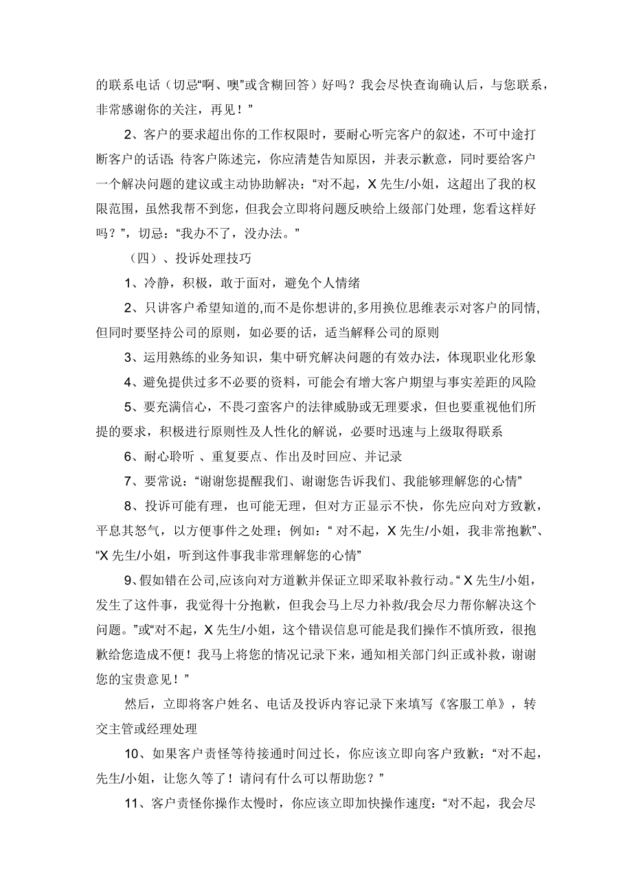 客户服务规范用语和沟通技巧_第4页