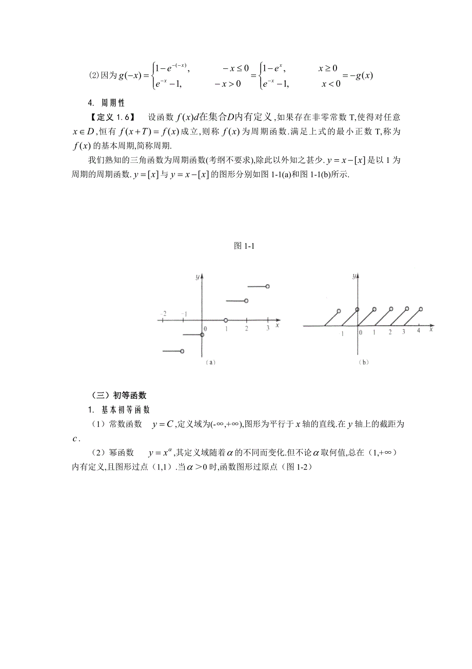 微积分讲义及例题2_第3页