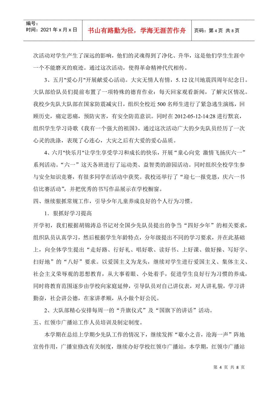 少先队东江校区年度工作计划书_第4页