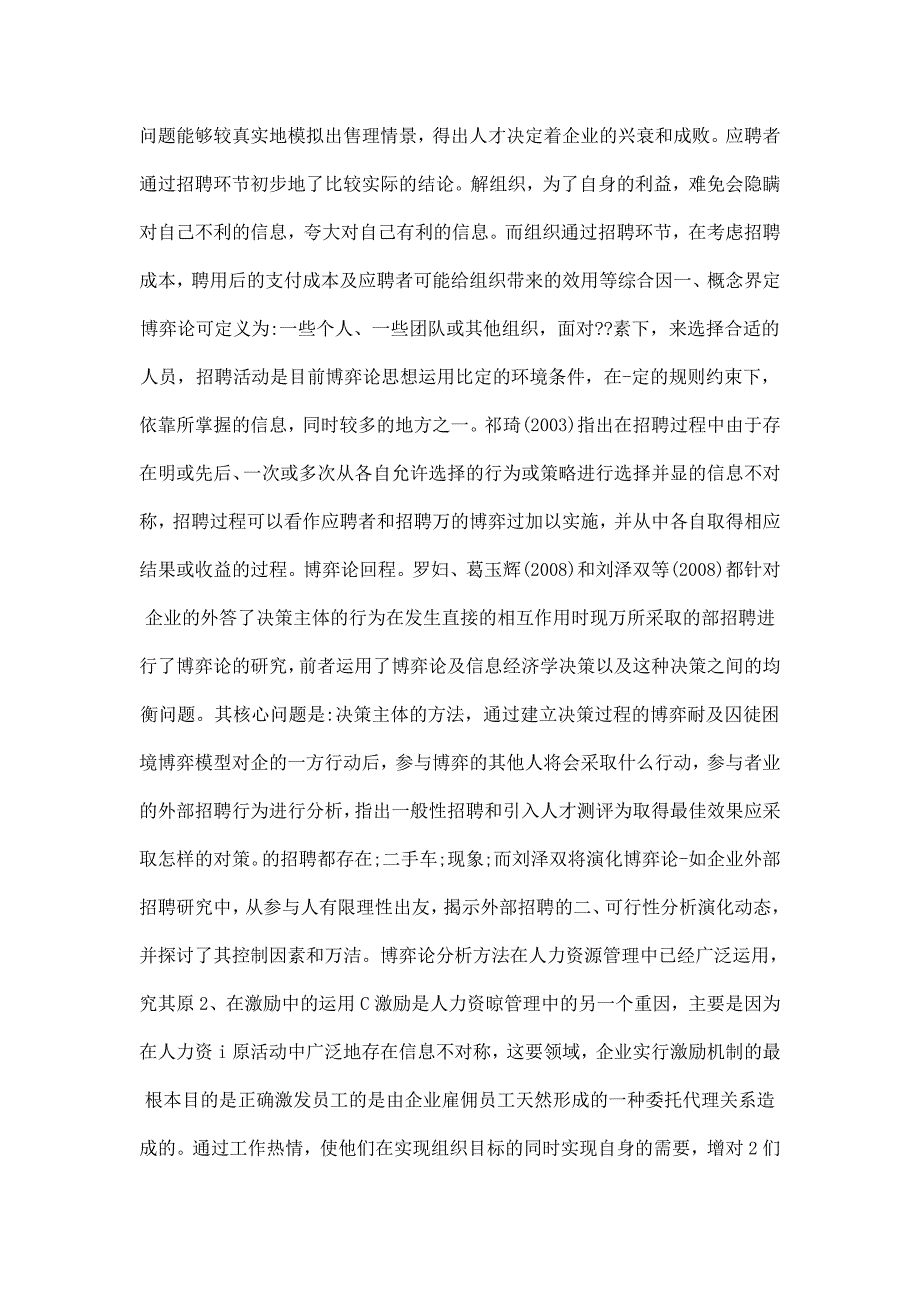 博弈论在人力资源管理中的应用分析_第2页