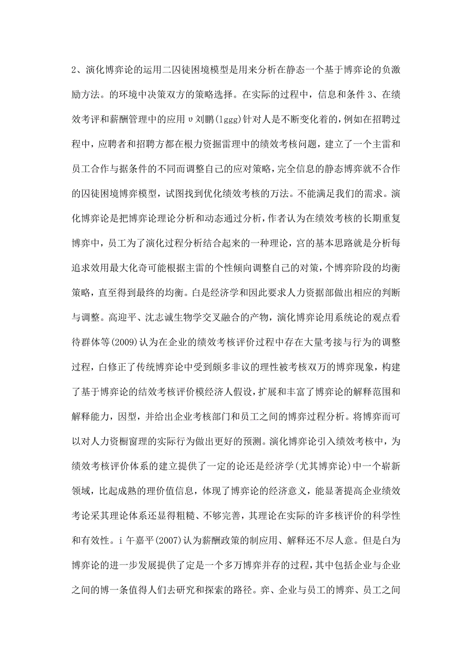 博弈论在人力资源管理中的应用分析_第4页