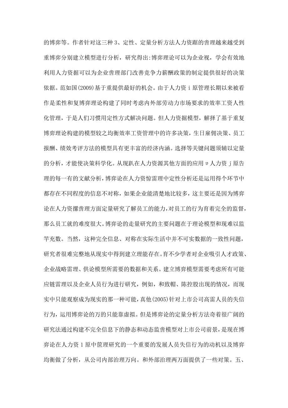 博弈论在人力资源管理中的应用分析_第5页