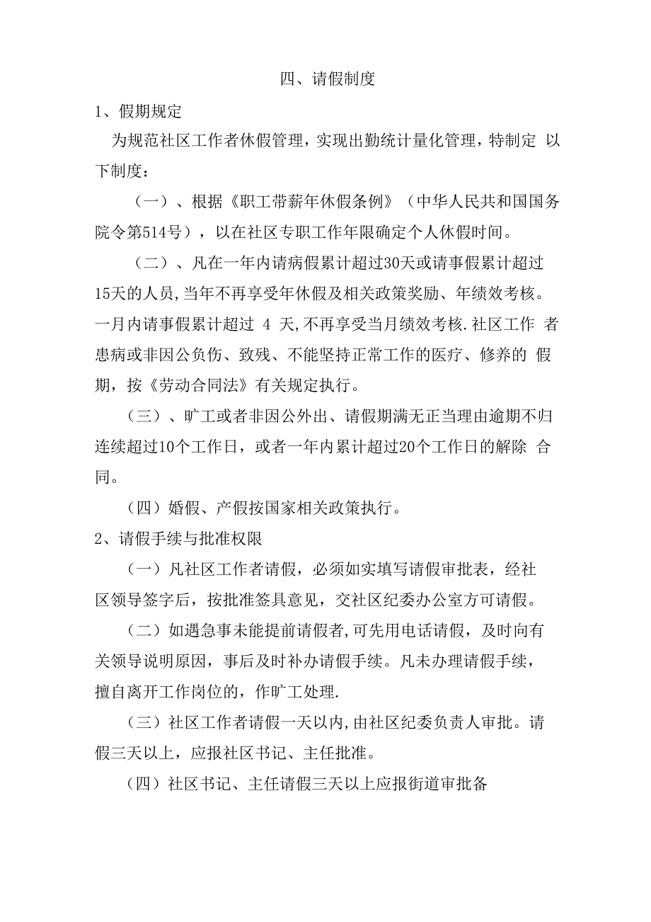 社区工作者管理制度_第4页