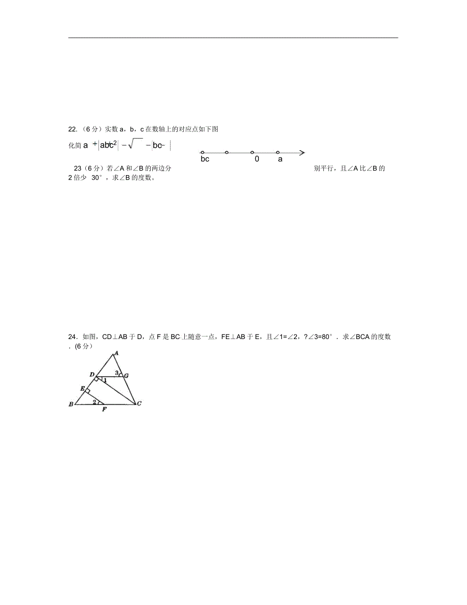 新人教版数学七年级下学期第一次月考试题.doc_第3页