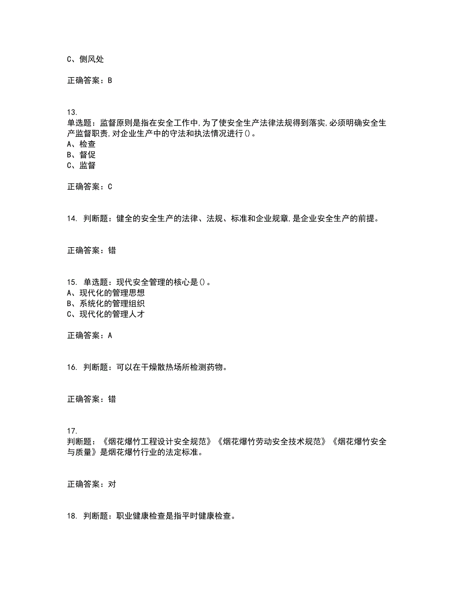 烟花爆竹经营单位-安全管理人员考试历年真题汇总含答案参考94_第3页