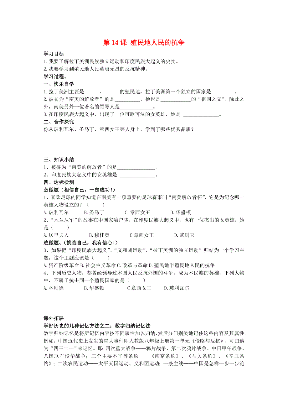 九年级历史上册 第14课 殖民地人民的抗争学案（无答案） 岳麓版_第1页