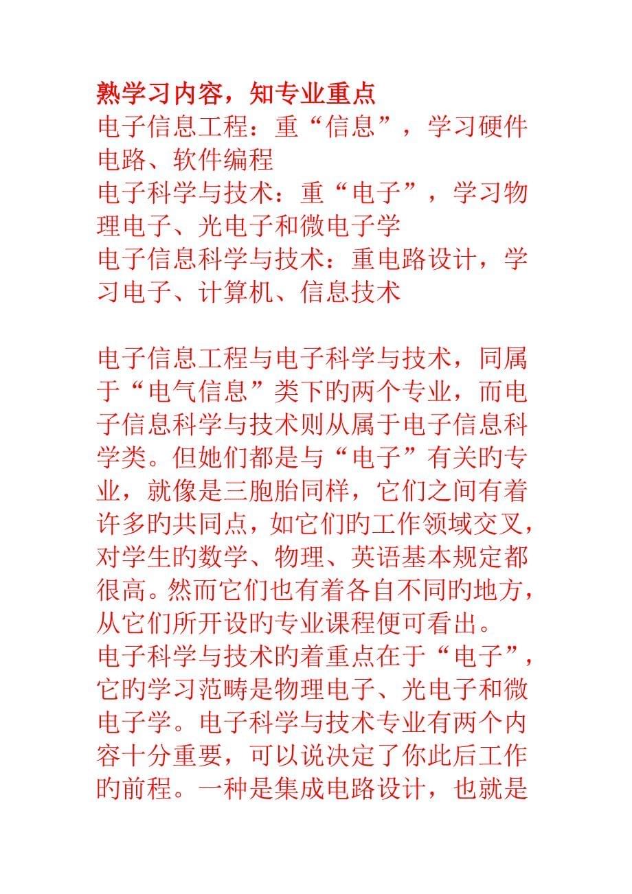 电子信息关键工程电子科学与重点技术电子信息科学与重点技术区别_第5页