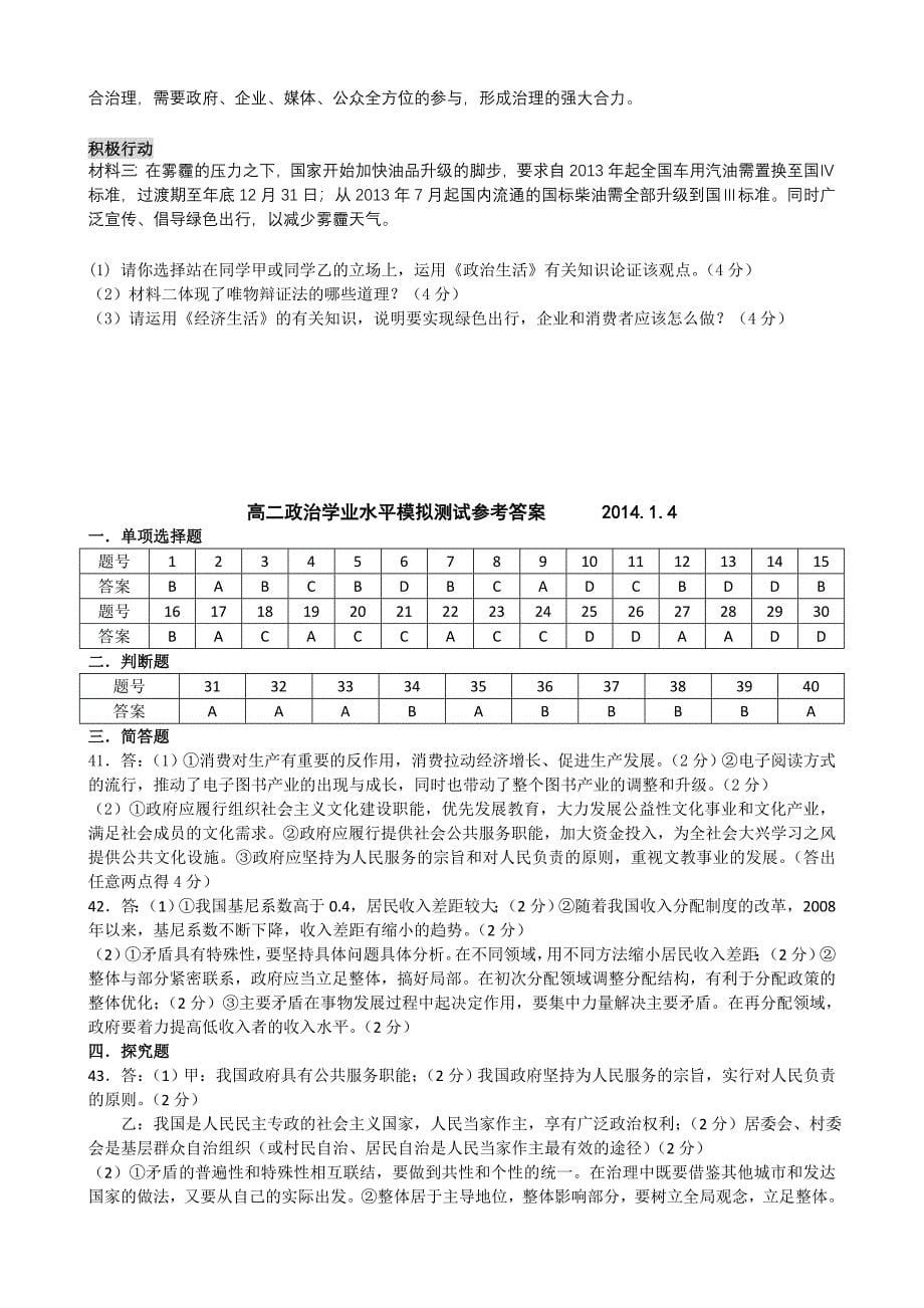 扬州中学2014年1月高二学业水平模拟测试(政治)_第5页