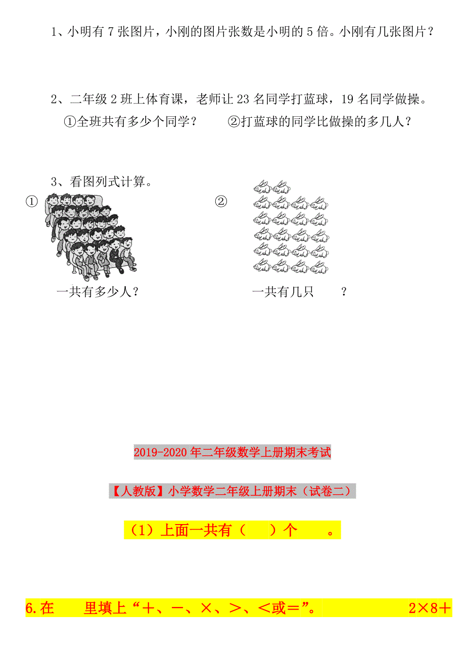 2019年二年级数学上册期末考试.doc_第3页