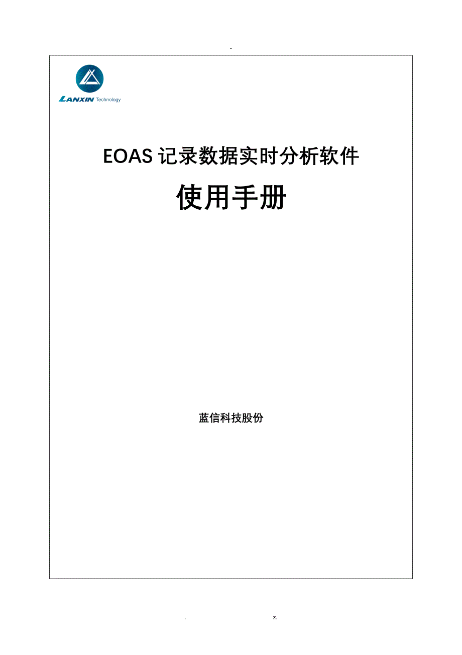 EOAS实时版客户端使用手册_第1页