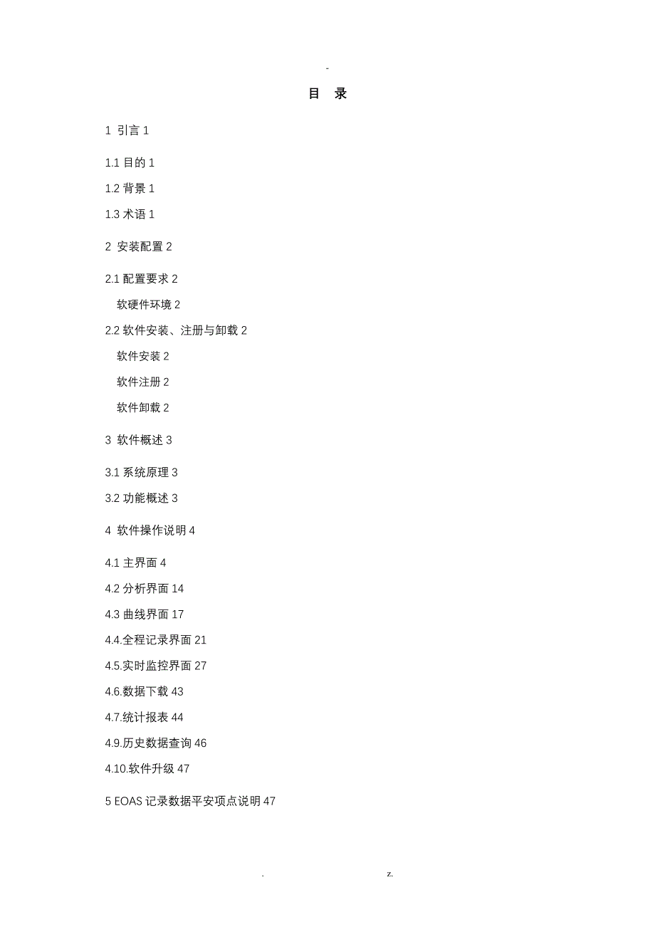 EOAS实时版客户端使用手册_第2页