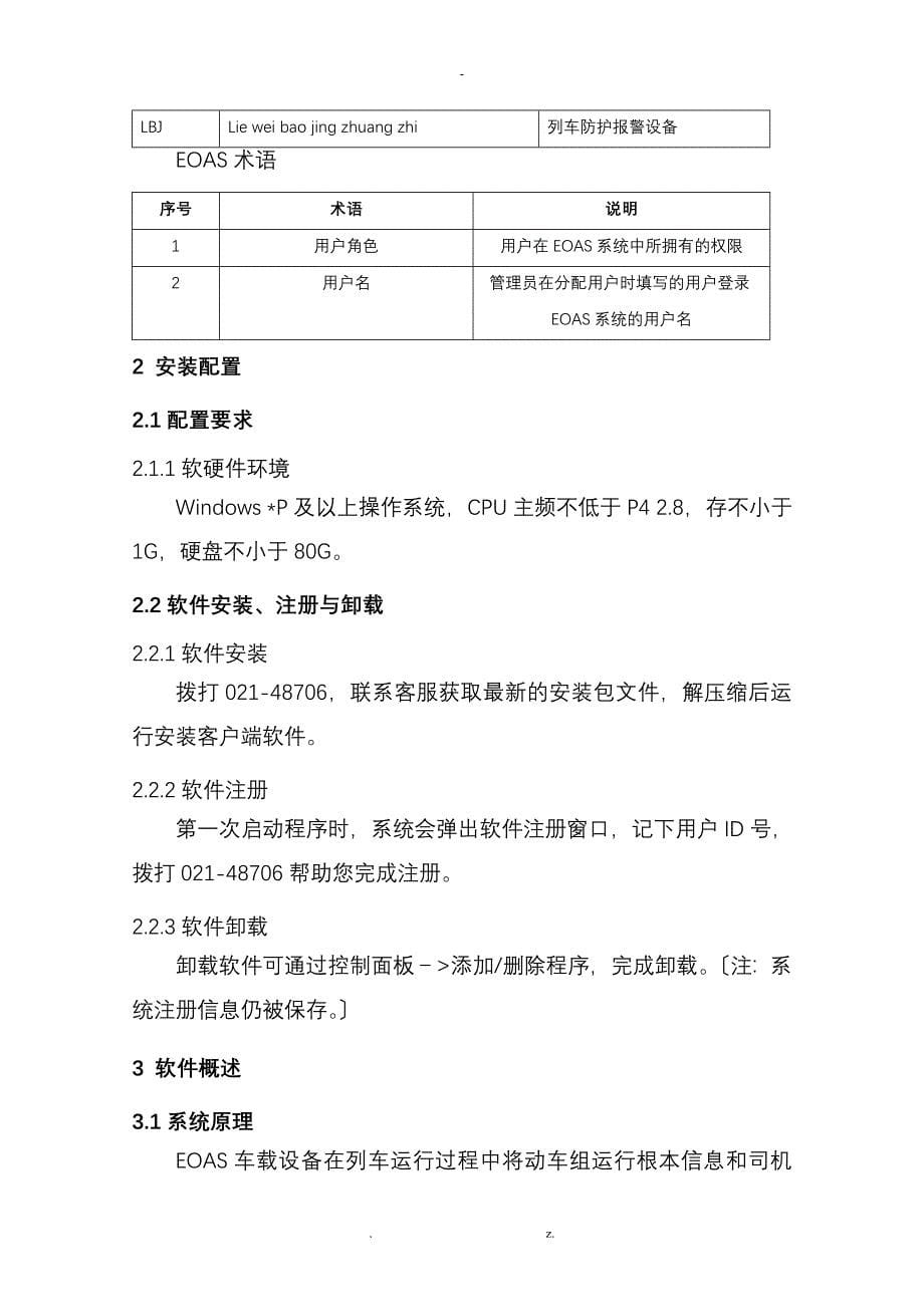 EOAS实时版客户端使用手册_第5页