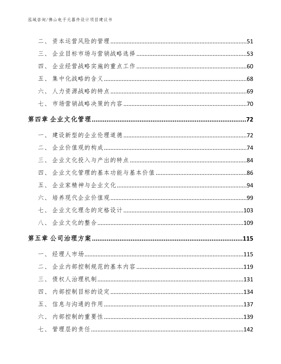 佛山电子元器件设计项目建议书_参考模板_第3页