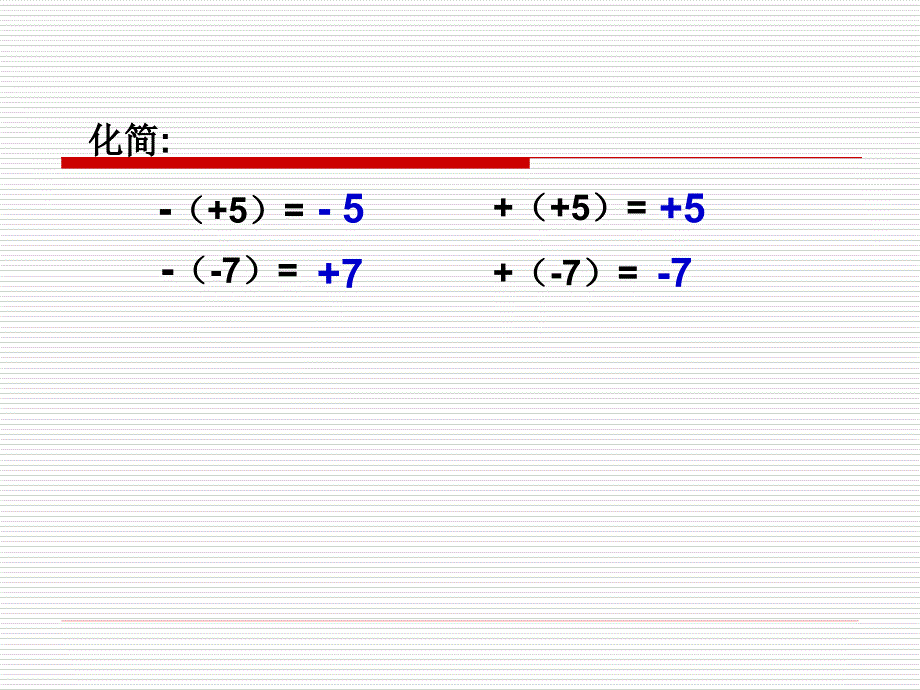 22整式的加减去括号_第3页