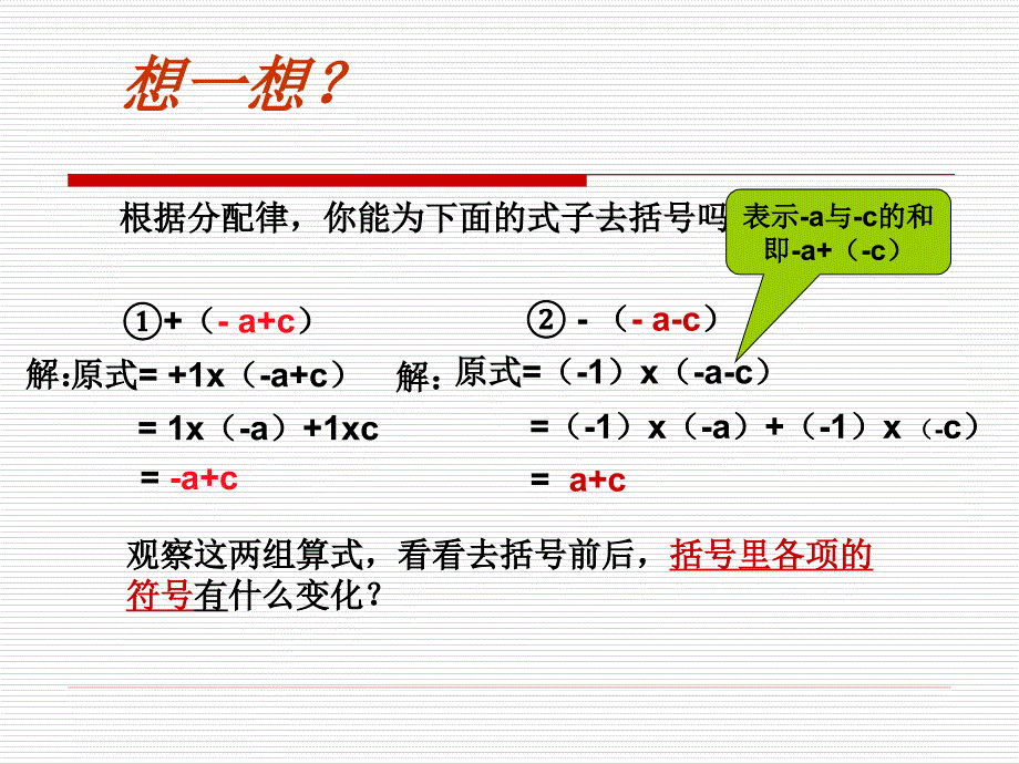 22整式的加减去括号_第4页