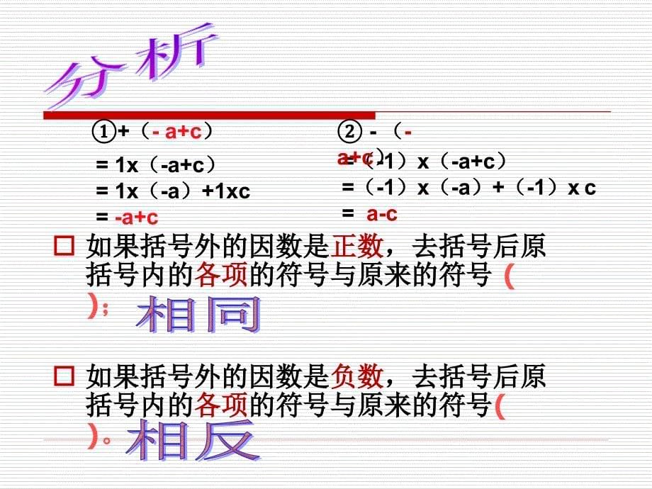 22整式的加减去括号_第5页