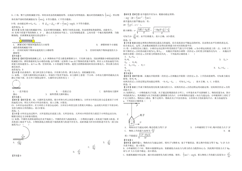 2019年高考物理总复习 机械能守恒定律专题卷.doc_第3页