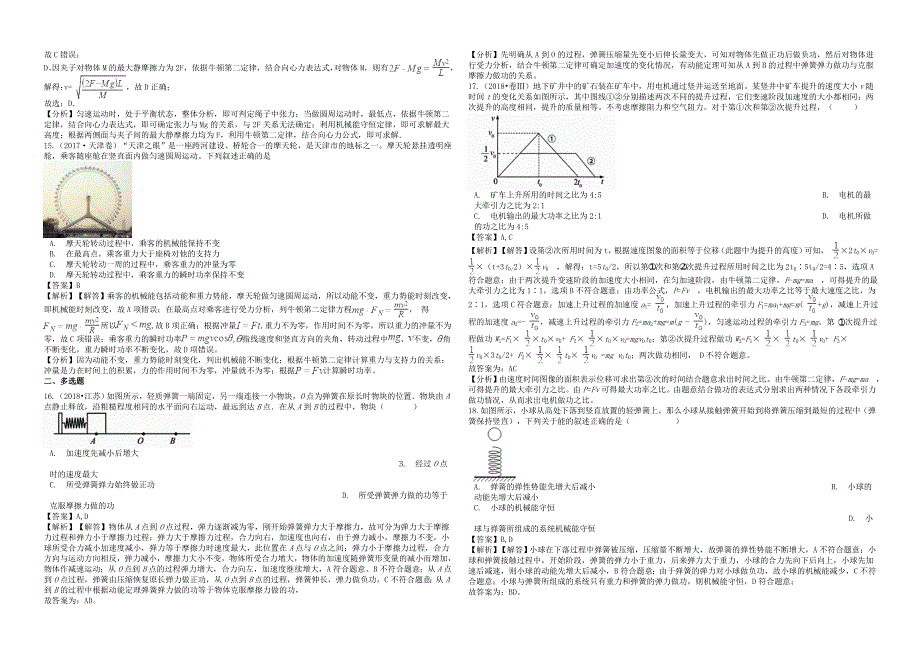 2019年高考物理总复习 机械能守恒定律专题卷.doc_第4页