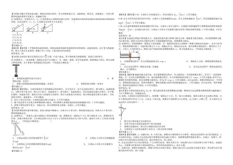 2019年高考物理总复习 机械能守恒定律专题卷.doc_第5页