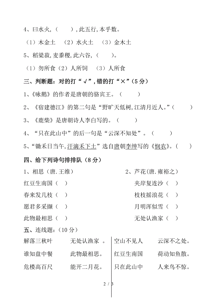 一年级测试卷《走进国学》.doc_第2页