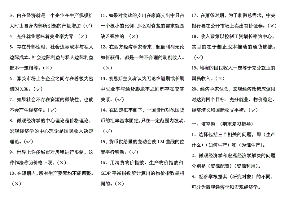 2023年电大大专西方经济学重要复习资料及模拟试题_第4页