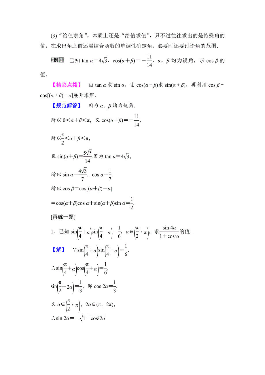 精品高中数学苏教版必修4学案：第3章 章末分层突破 Word版含解析_第2页