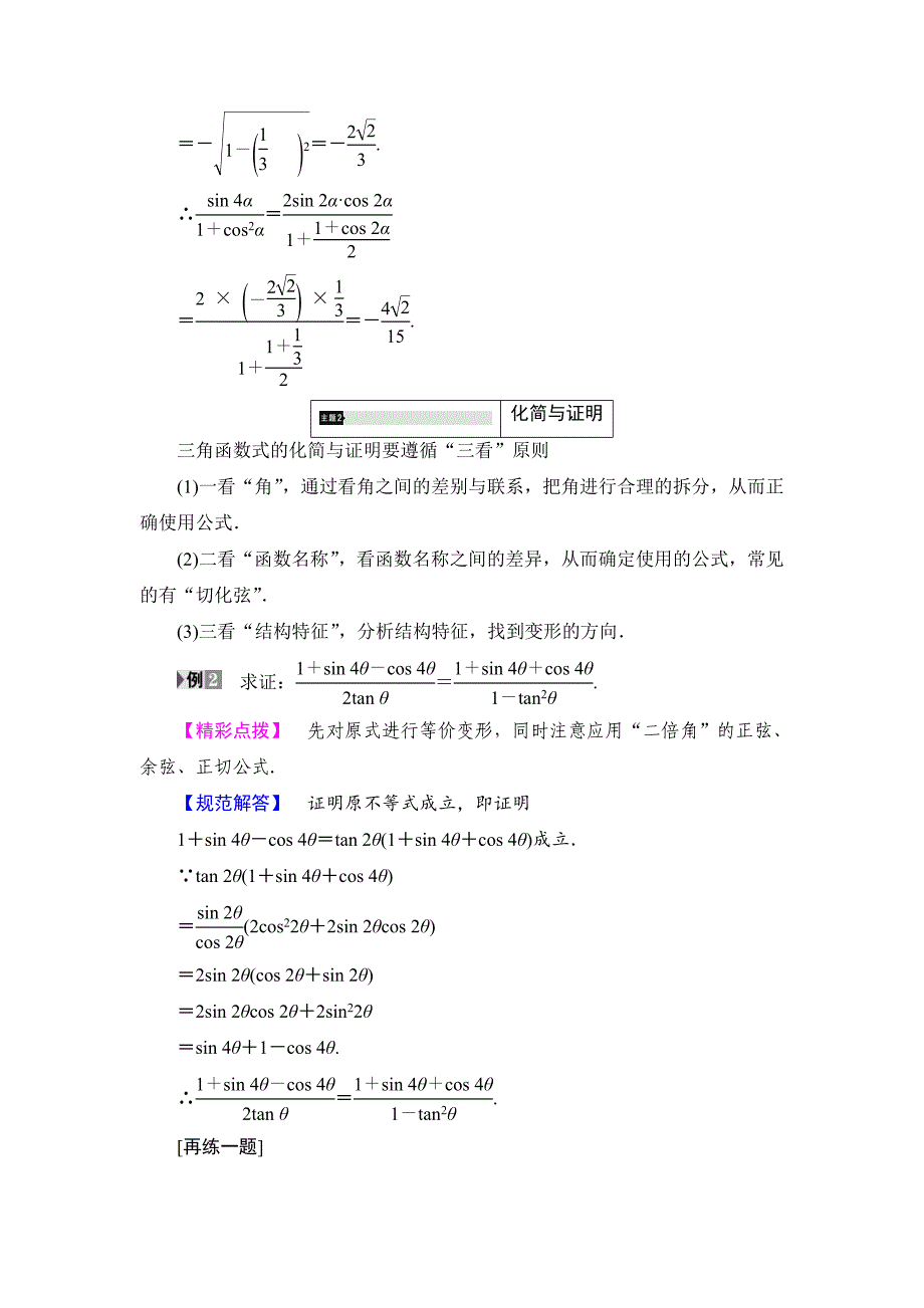 精品高中数学苏教版必修4学案：第3章 章末分层突破 Word版含解析_第3页