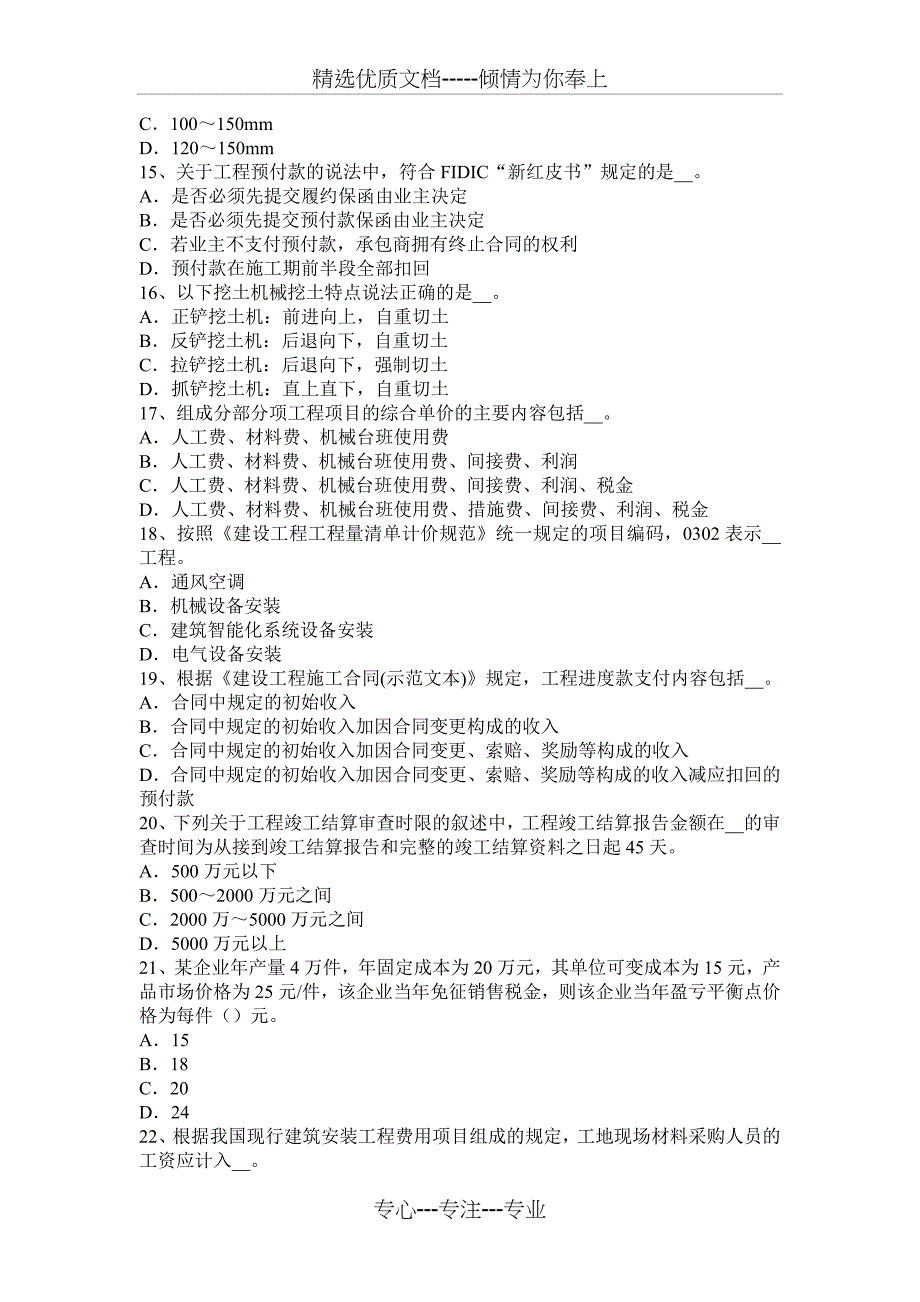 2016年技术与计量(安装)辅导：电梯机械系统的安装考试试卷_第3页