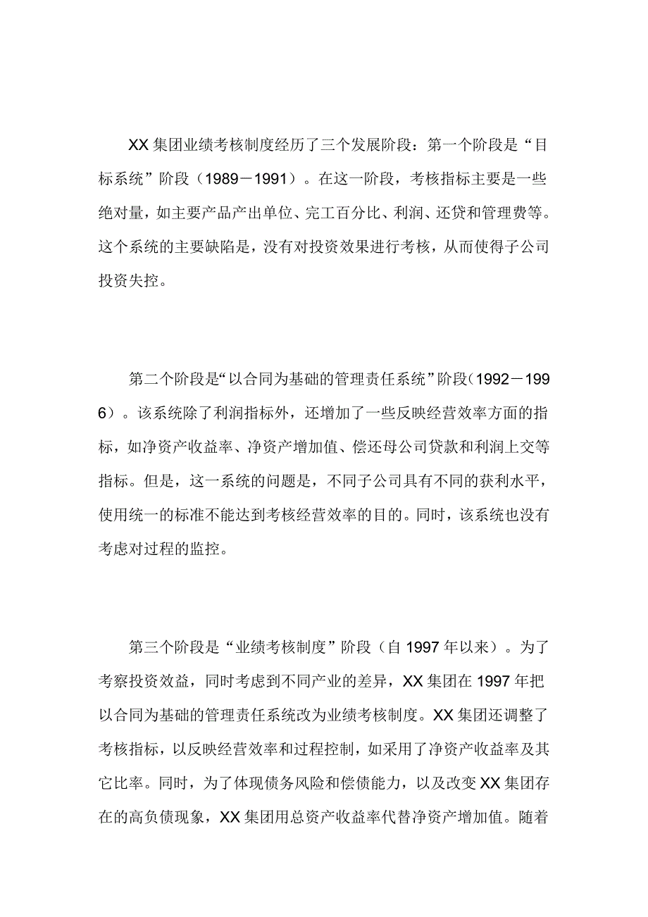 业绩考核与激励制度_第3页