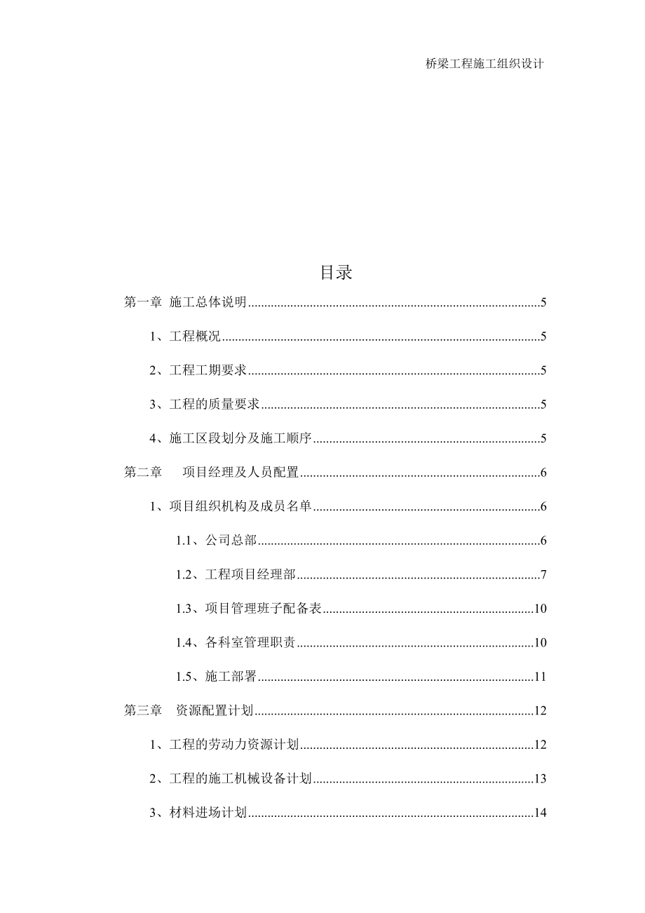 道路、桥梁施工组织设计.docx_第2页