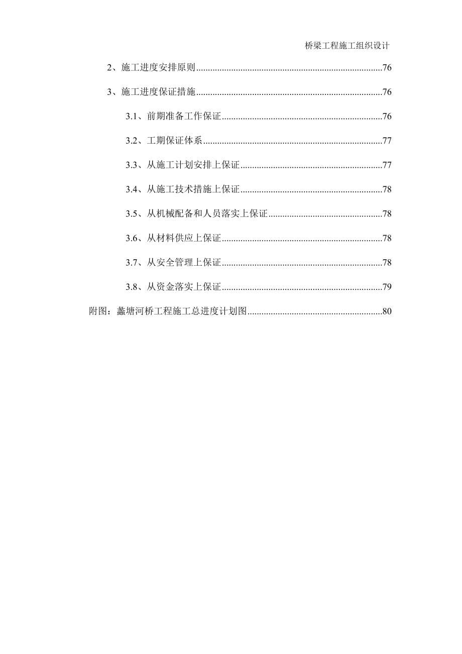 道路、桥梁施工组织设计.docx_第5页