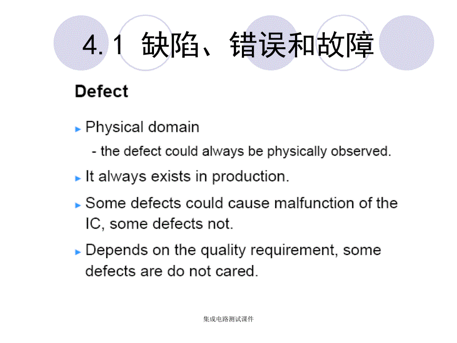 集成电路测试课件_第3页