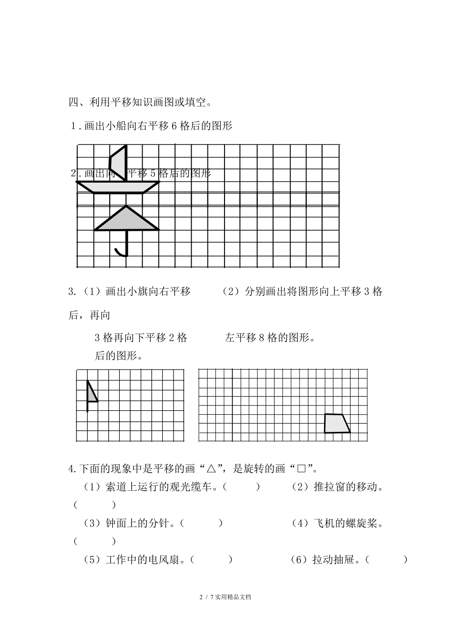 三年级上册旋转与平移练习题经典实用_第2页