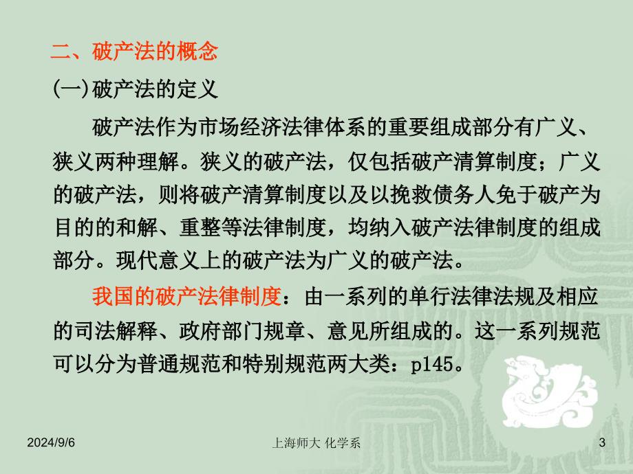 企业破产法律制度2_第3页