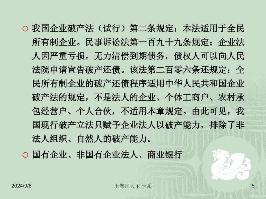 企业破产法律制度2_第5页