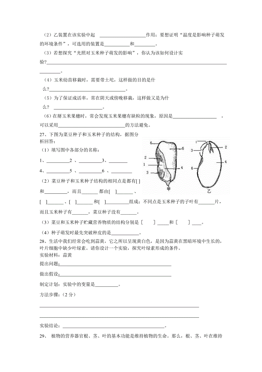 六年级生物下学期期末测试题 (I)_第3页