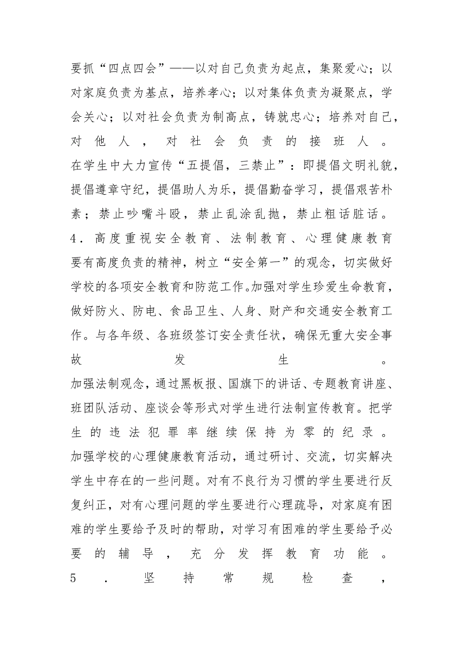 2020-2021年初中德育工作计划范文_第4页