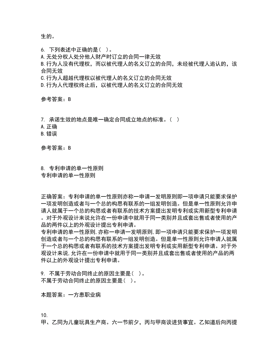 南开大学22春《民法总论》综合作业二答案参考52_第2页