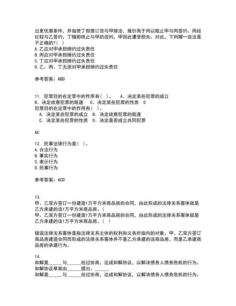 南开大学22春《民法总论》综合作业二答案参考52_第3页