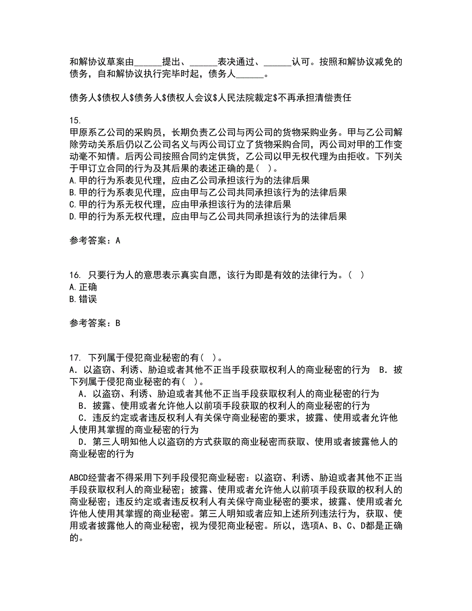 南开大学22春《民法总论》综合作业二答案参考52_第4页